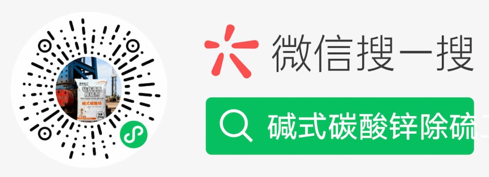 碱式碳酸锌除硫剂计算小程序