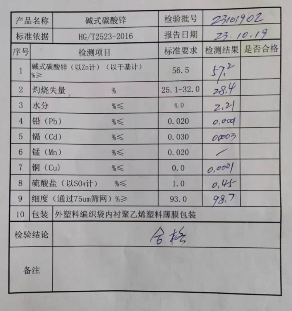 广州健水石油化工 产品检测报告
