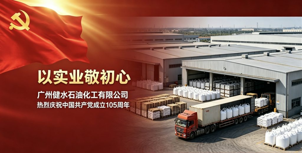 广州健水七一党建宣传图