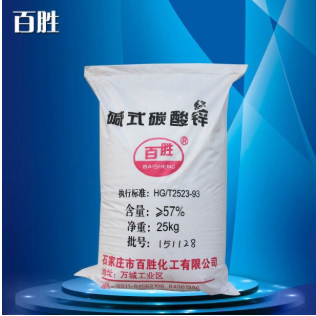 碱式碳酸锌